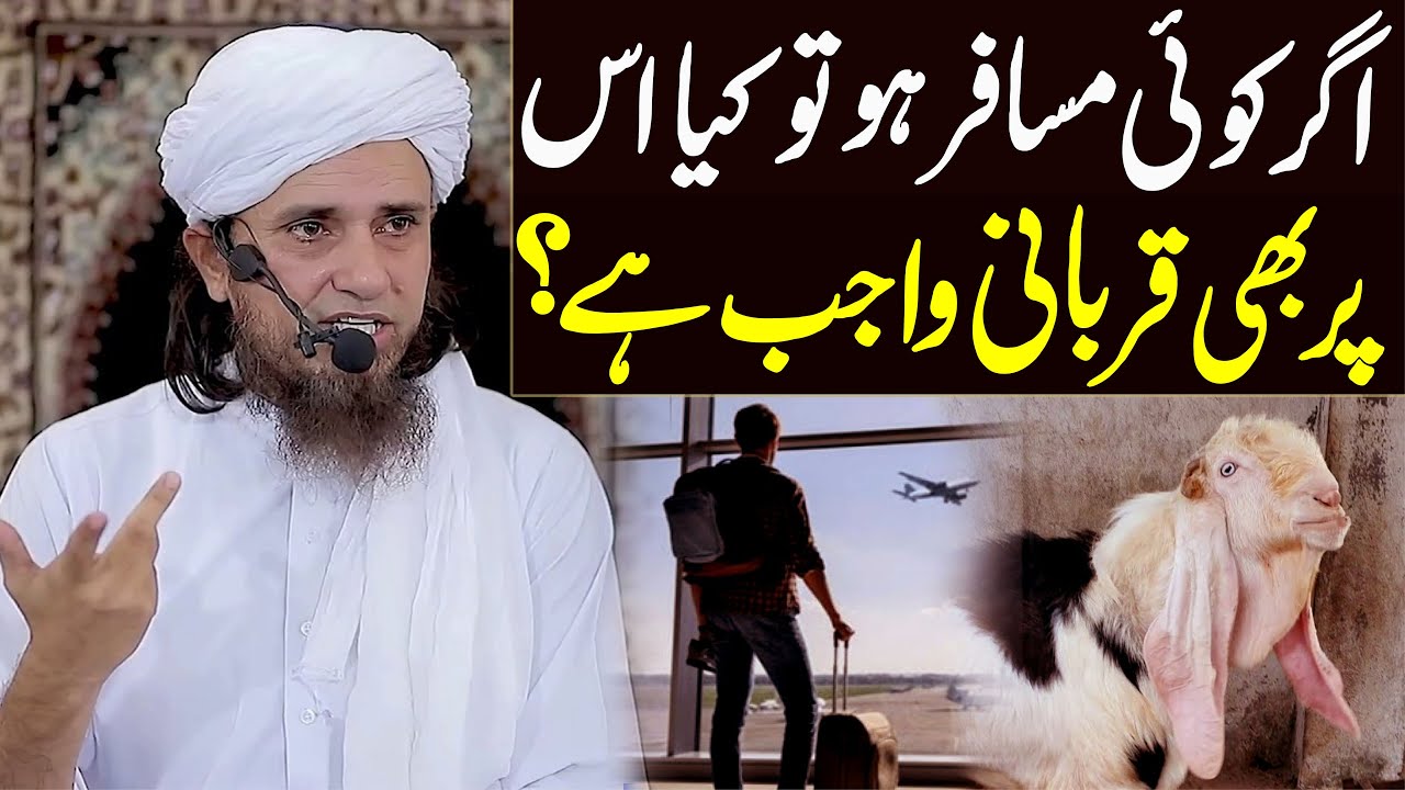 Agar Koai Musafir Ho to kiya Os par bhi Qurbani Wajib hai ? | Mufti Tariq Masood | Qurbani ke masail